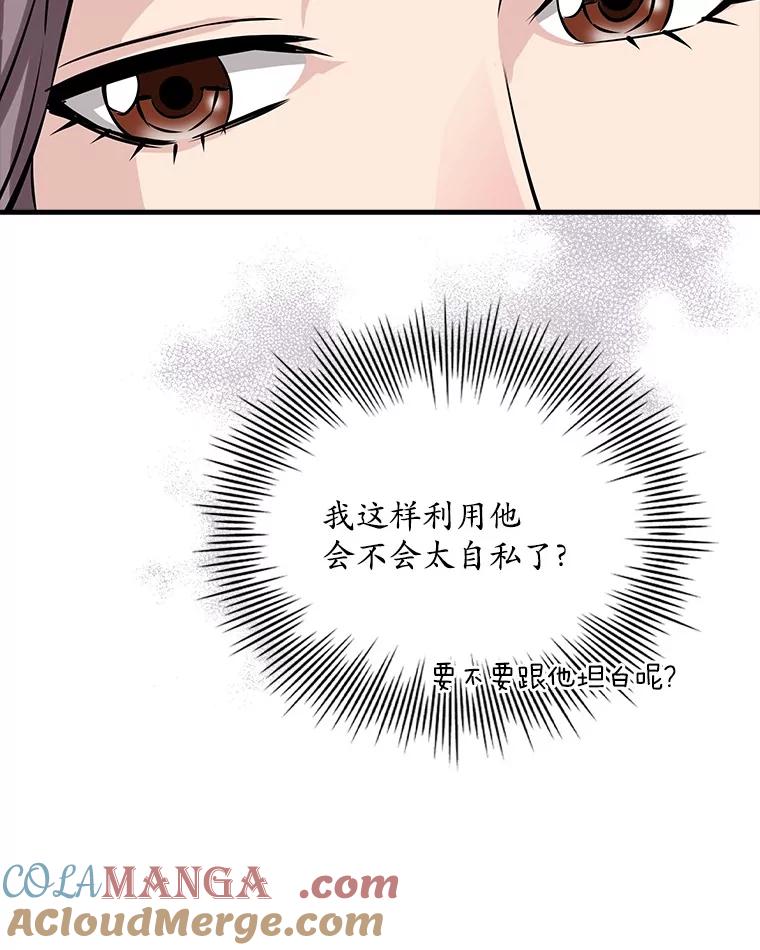 《当时不知道捡到宝了》38.转职任务 第77页