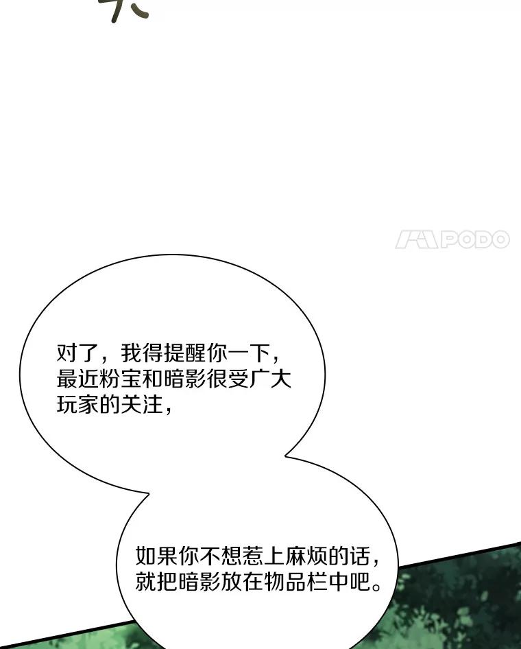 《当时不知道捡到宝了》38.转职任务 第34页