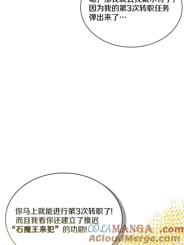 《当时不知道捡到宝了》38.转职任务 第109页