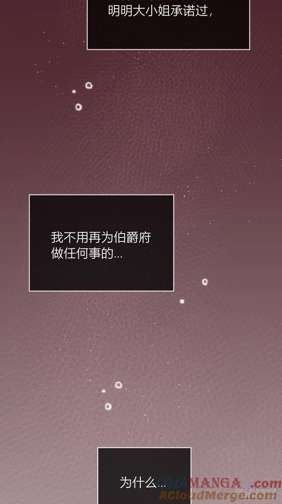 《战纪恋歌》还未结束！ 第70页