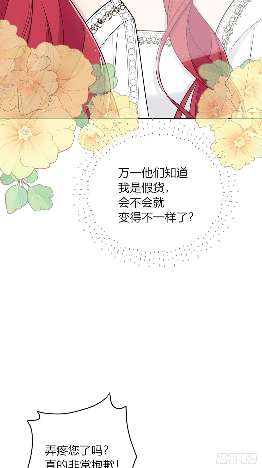 《战纪恋歌》还未结束！ 第15页