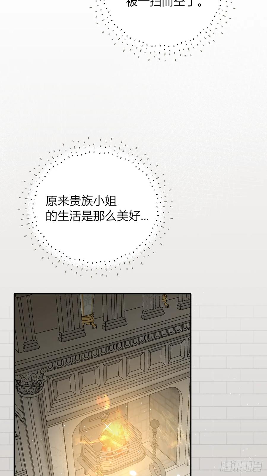 《战纪恋歌》还未结束！ 第44页