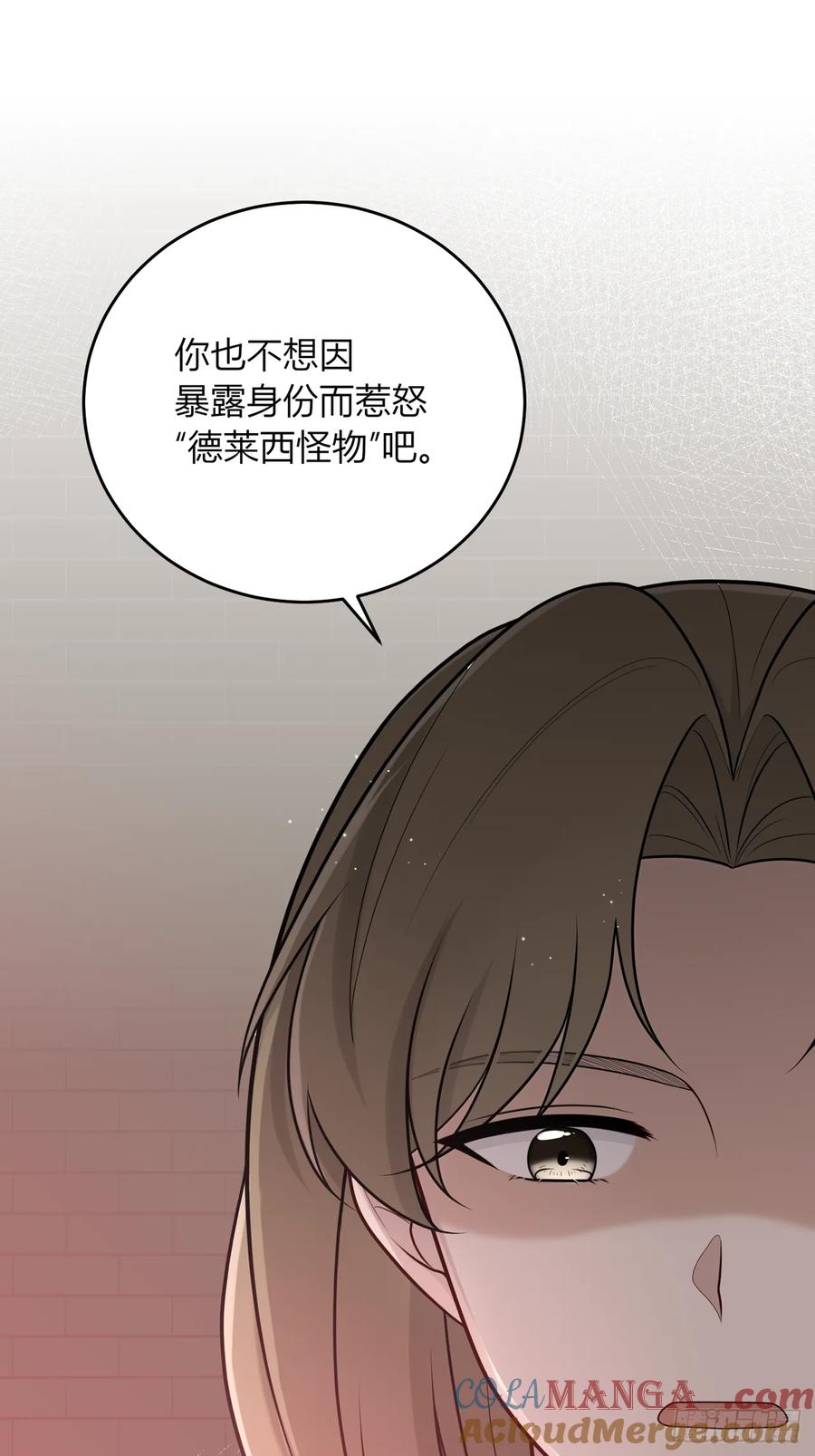 《战纪恋歌》还未结束！ 第67页
