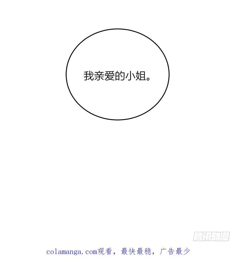 《战纪恋歌》还未结束！ 第75页