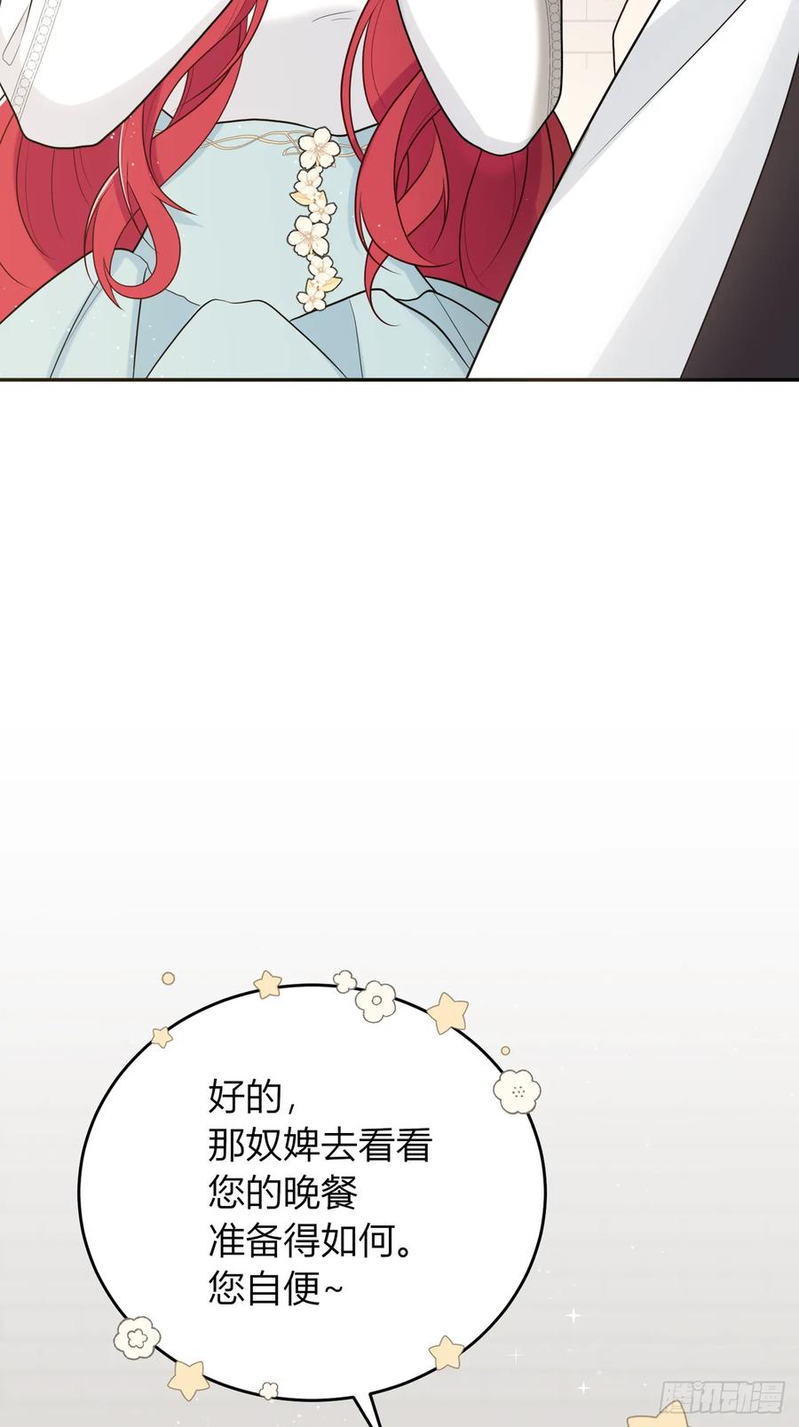 《战纪恋歌》还未结束！ 第32页