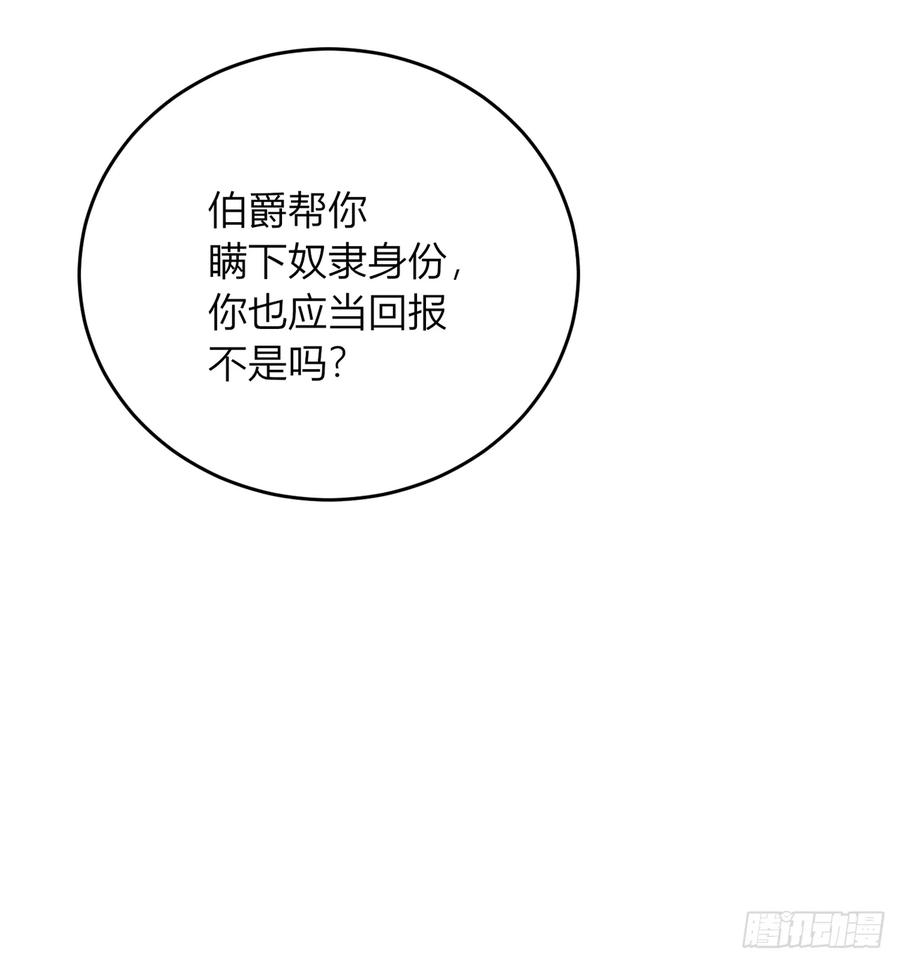 《战纪恋歌》还未结束！ 第66页
