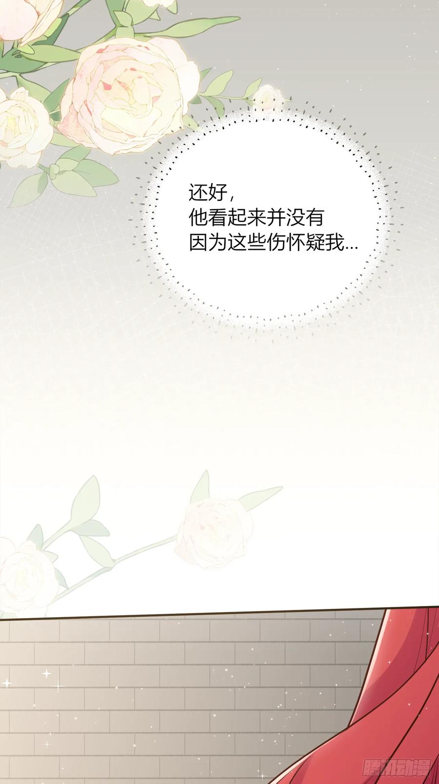 《战纪恋歌》还未结束！ 第41页
