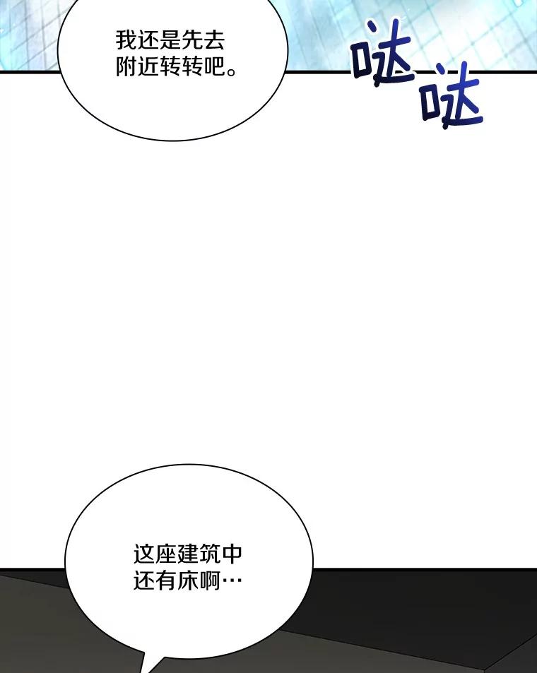 《当时不知道捡到宝了》39.亚空间的试炼 第103页