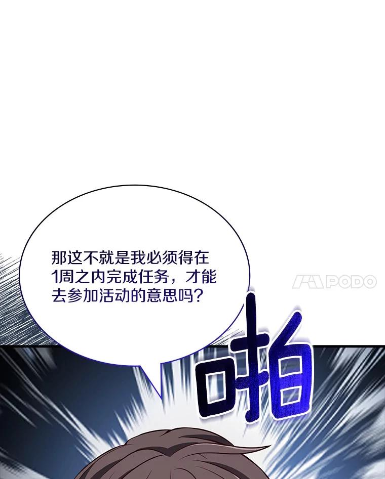 《当时不知道捡到宝了》39.亚空间的试炼 第78页