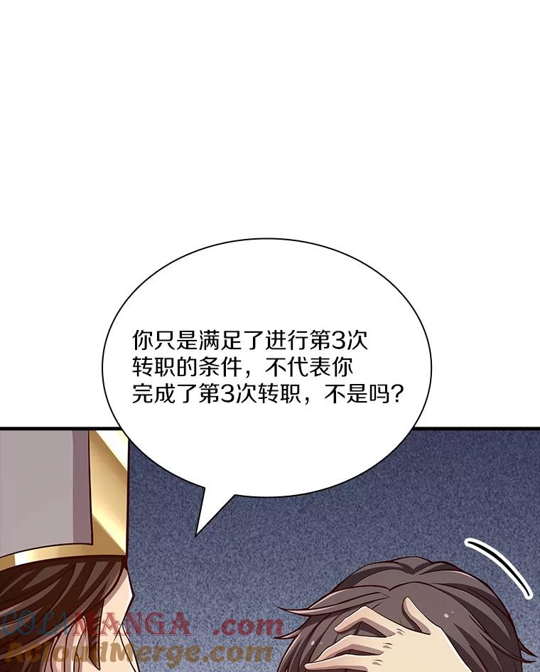 《当时不知道捡到宝了》39.亚空间的试炼 第41页
