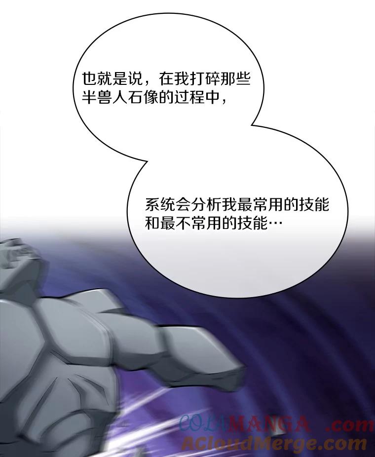 《当时不知道捡到宝了》39.亚空间的试炼 第113页