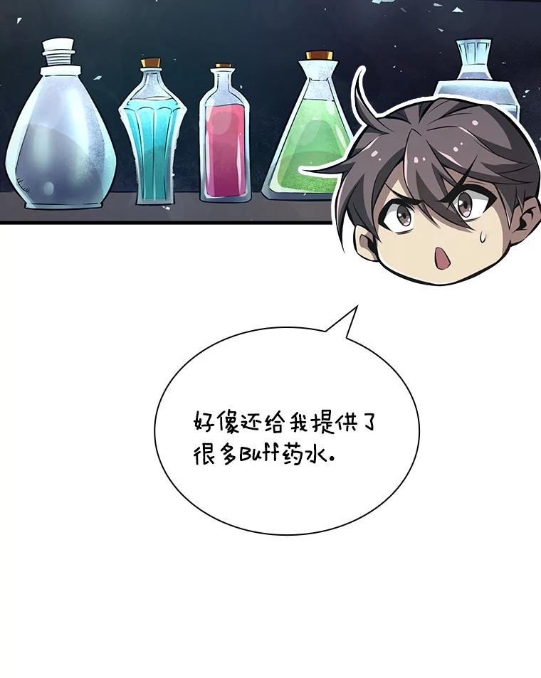 《当时不知道捡到宝了》39.亚空间的试炼 第106页
