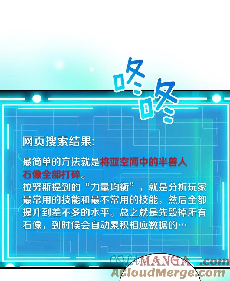 《当时不知道捡到宝了》39.亚空间的试炼 第109页