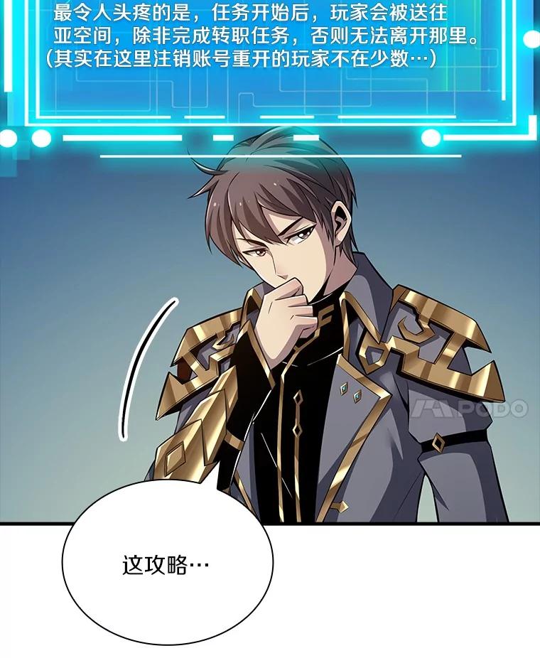《当时不知道捡到宝了》39.亚空间的试炼 第108页