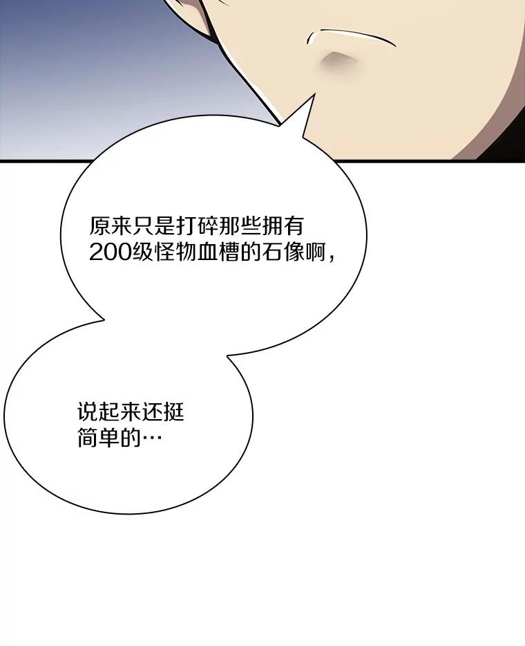 《当时不知道捡到宝了》39.亚空间的试炼 第116页