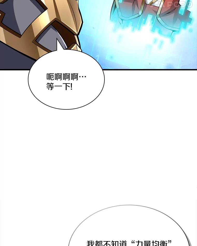 《当时不知道捡到宝了》39.亚空间的试炼 第82页