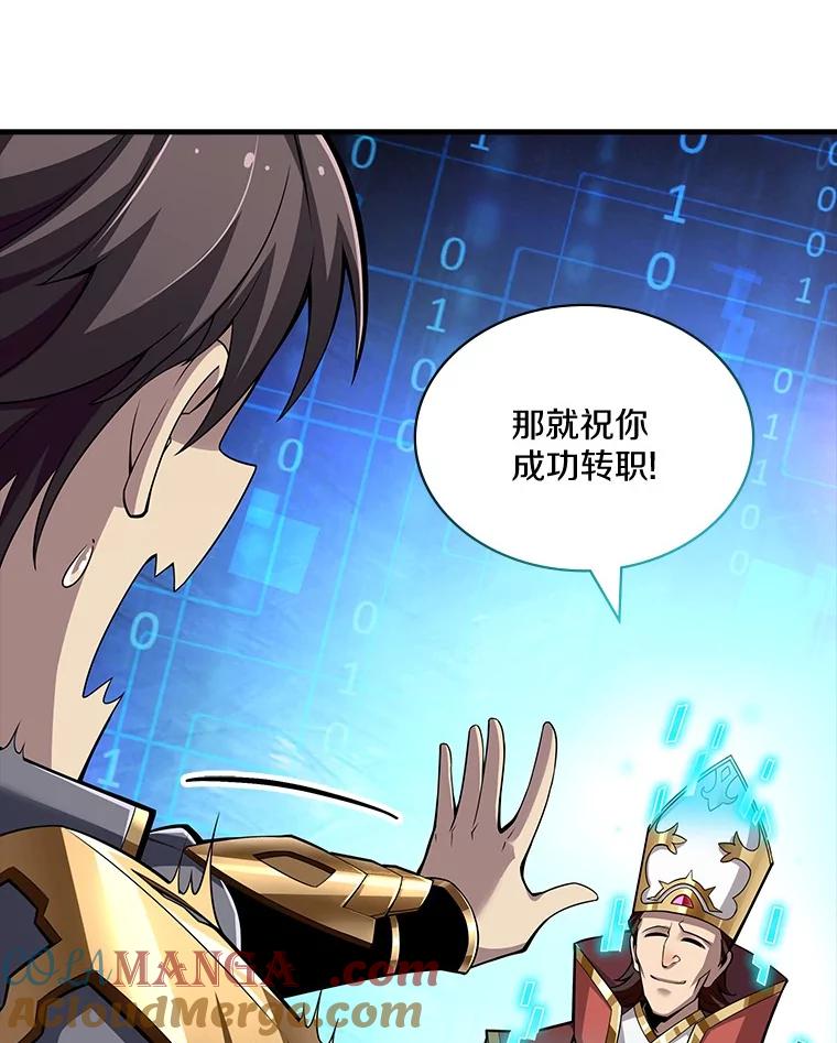 《当时不知道捡到宝了》39.亚空间的试炼 第81页