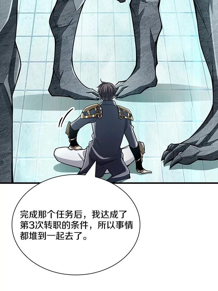 《当时不知道捡到宝了》39.亚空间的试炼 第87页