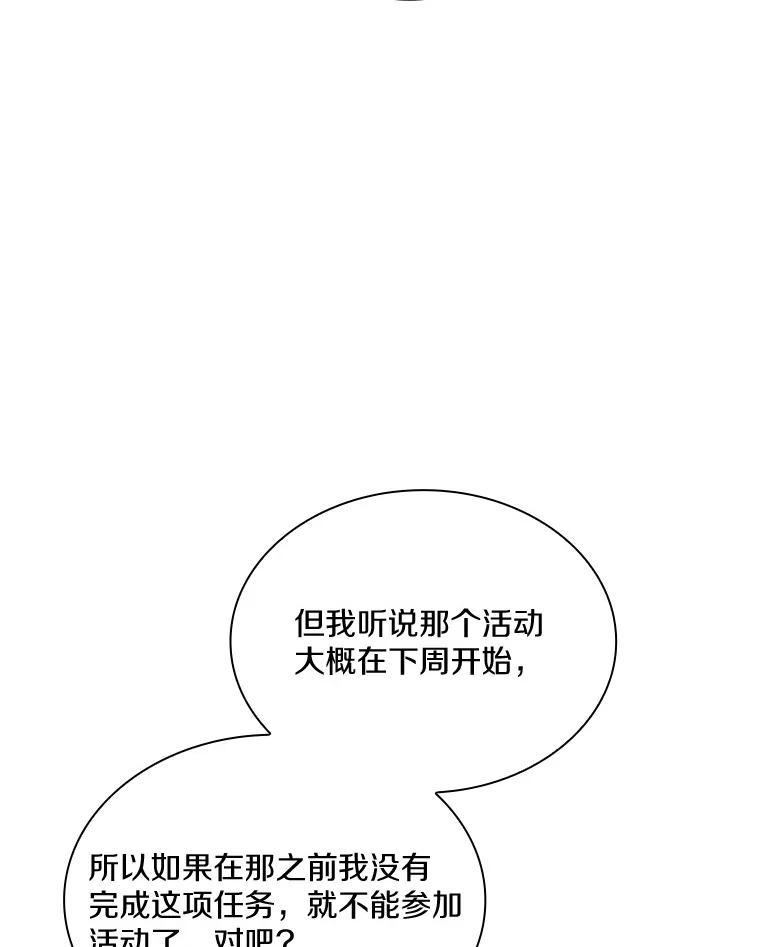 《当时不知道捡到宝了》39.亚空间的试炼 第76页