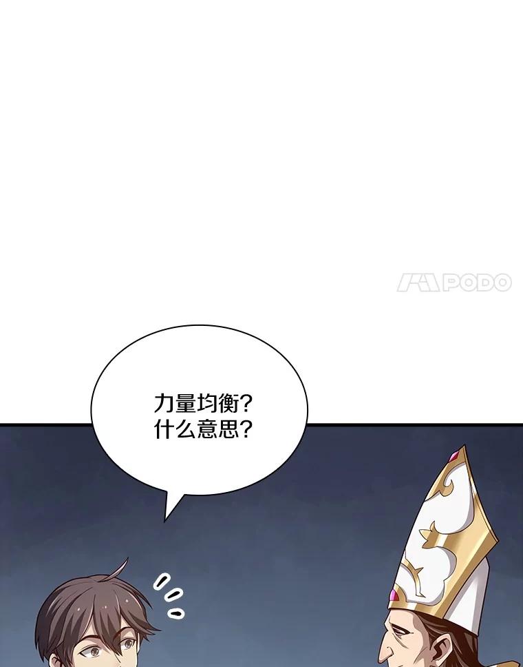《当时不知道捡到宝了》39.亚空间的试炼 第68页