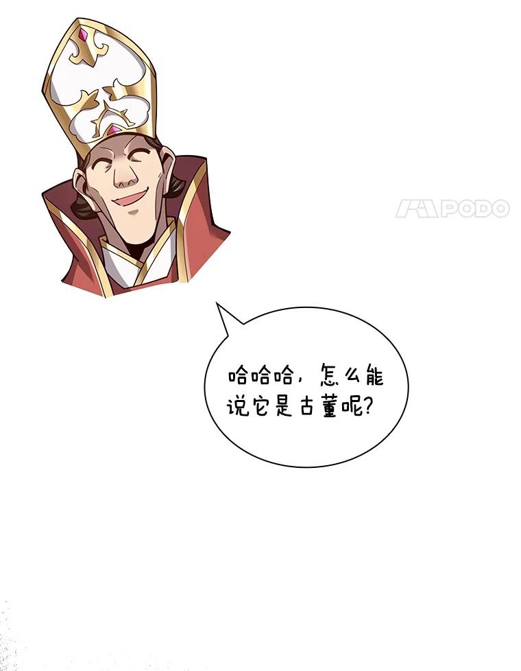 《当时不知道捡到宝了》40.再次出征 第52页