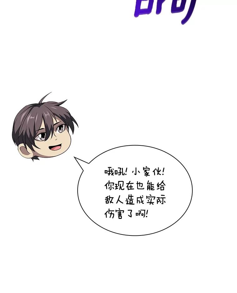 《当时不知道捡到宝了》41.炎魔石像 第132页