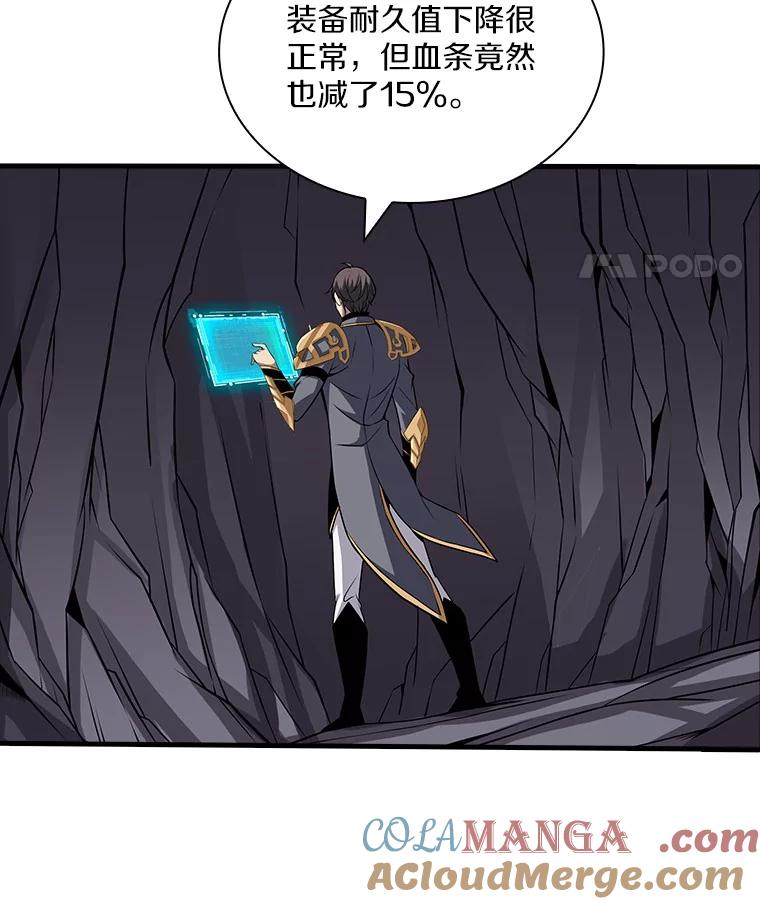《当时不知道捡到宝了》41.炎魔石像 第81页