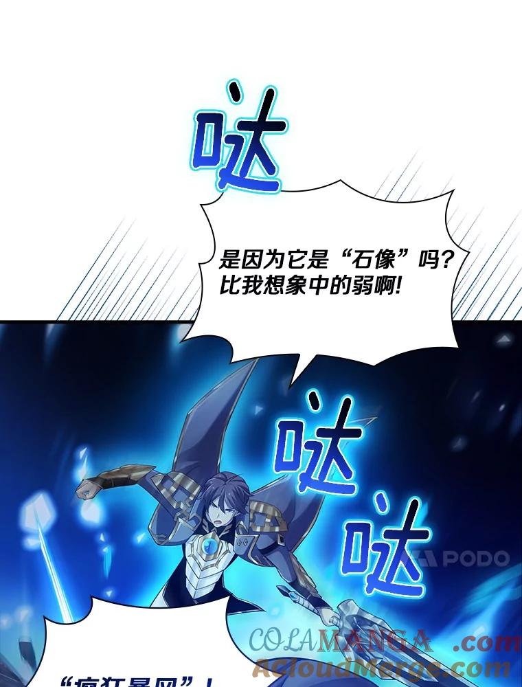 《当时不知道捡到宝了》41.炎魔石像 第57页