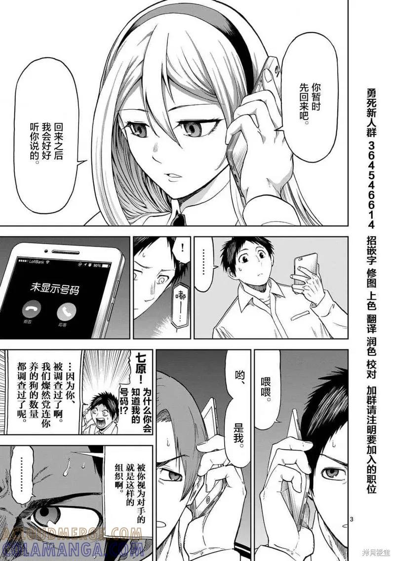 《血与灰的女王》第37话 第3页