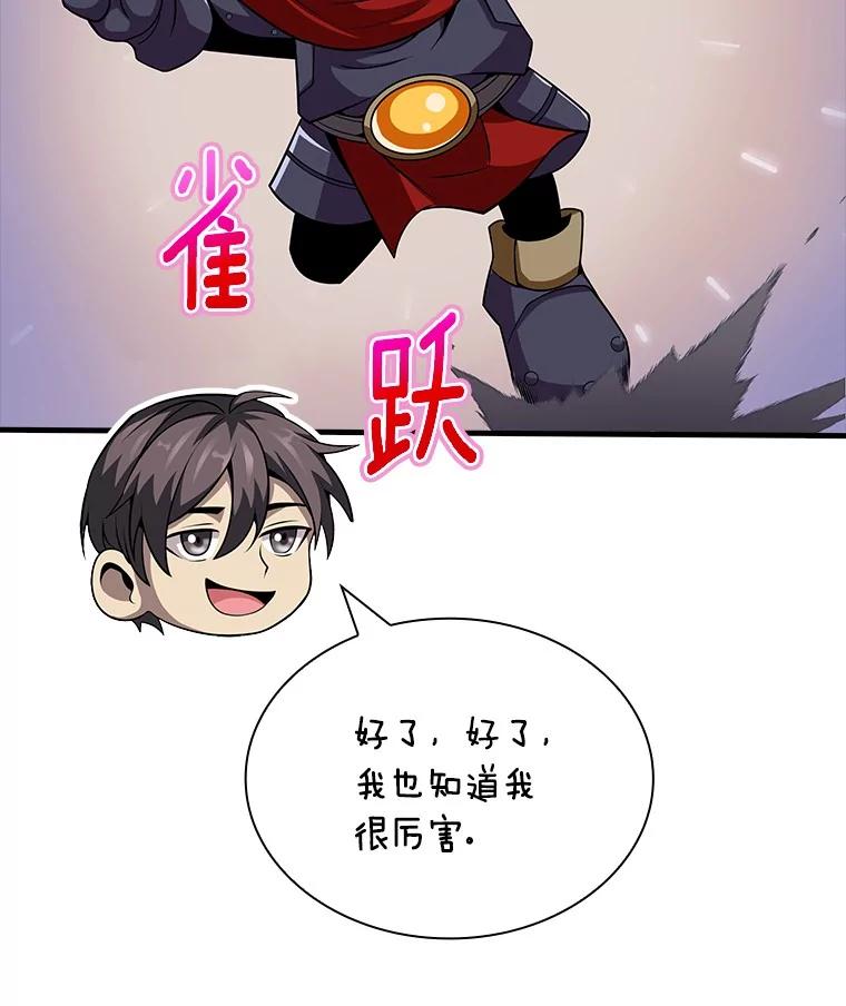 《当时不知道捡到宝了》41.炎魔石像 第79页