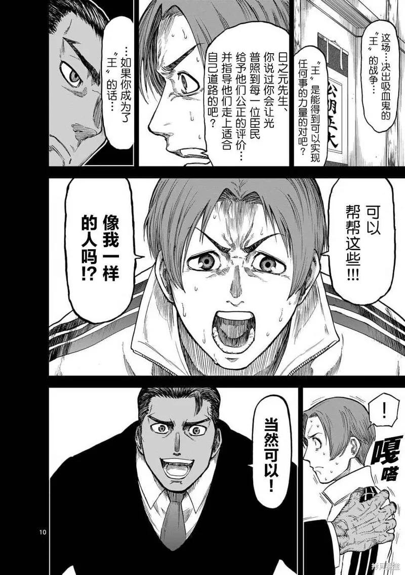 《血与灰的女王》第37话 第10页