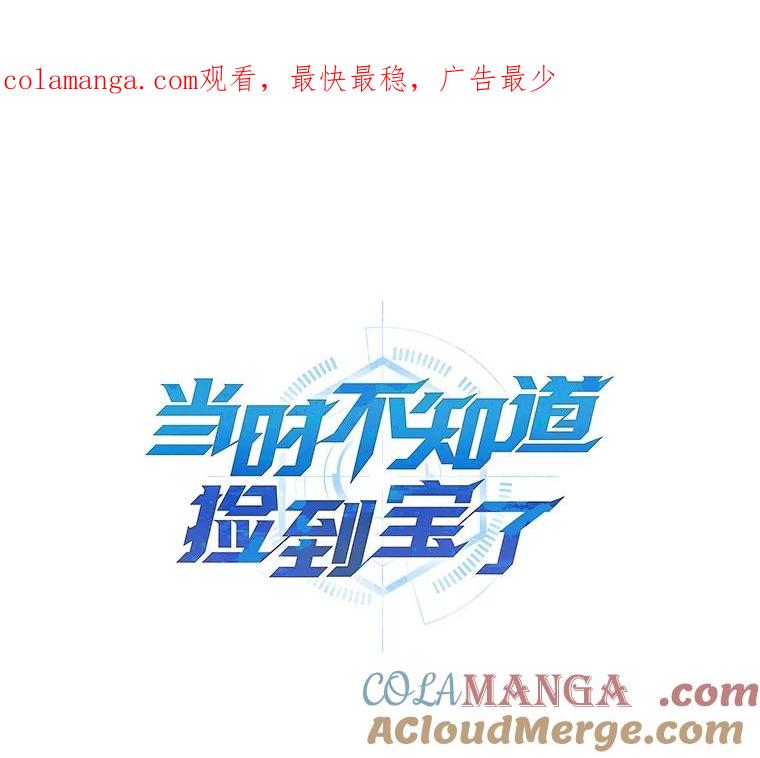 《当时不知道捡到宝了》41.炎魔石像 第1页
