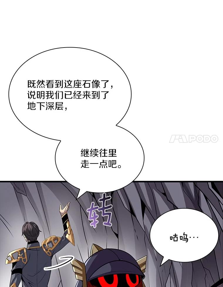 《当时不知道捡到宝了》41.炎魔石像 第14页