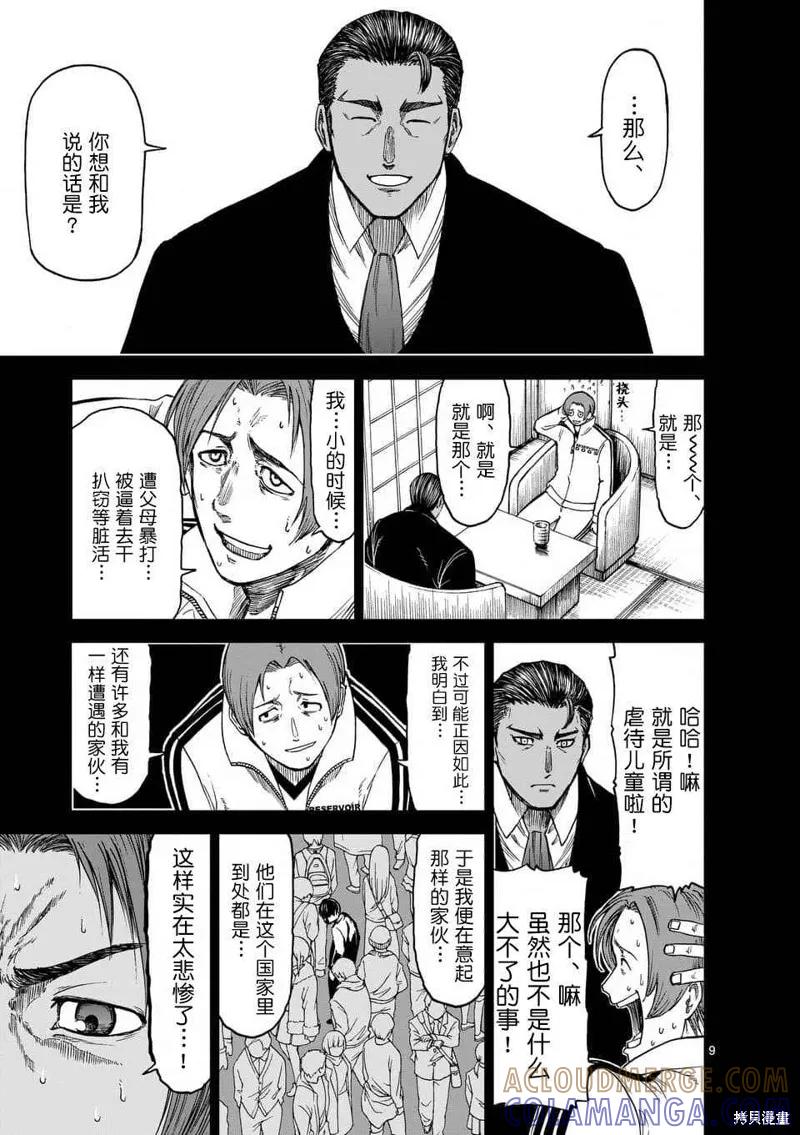 《血与灰的女王》第37话 第9页