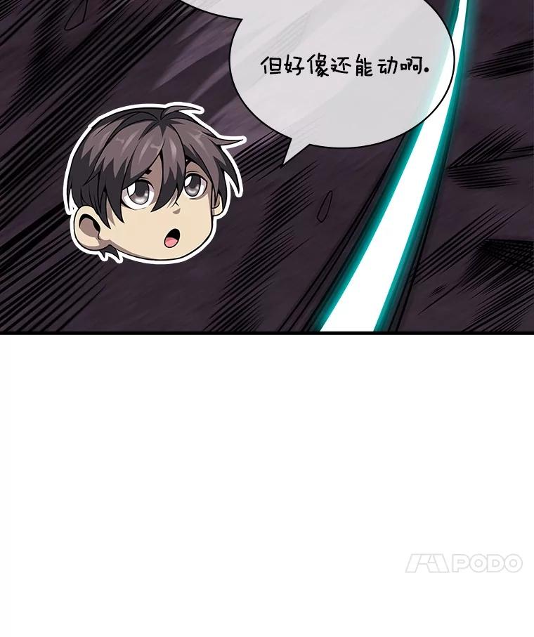 《当时不知道捡到宝了》41.炎魔石像 第84页
