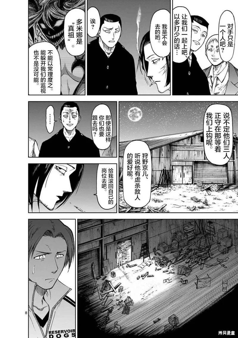 《血与灰的女王》第37话 第8页