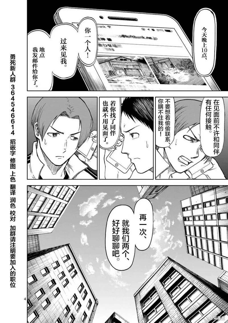 《血与灰的女王》第37话 第4页
