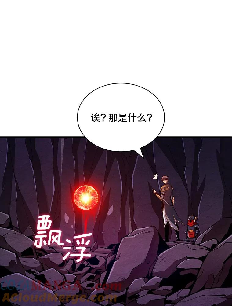 《当时不知道捡到宝了》41.炎魔石像 第85页