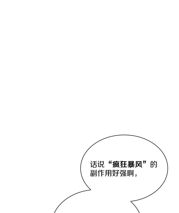 《当时不知道捡到宝了》41.炎魔石像 第80页