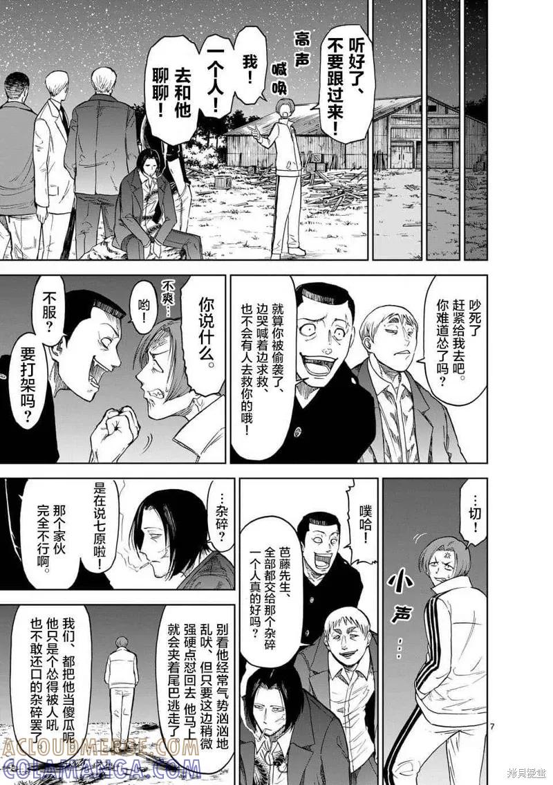 《血与灰的女王》第37话 第7页