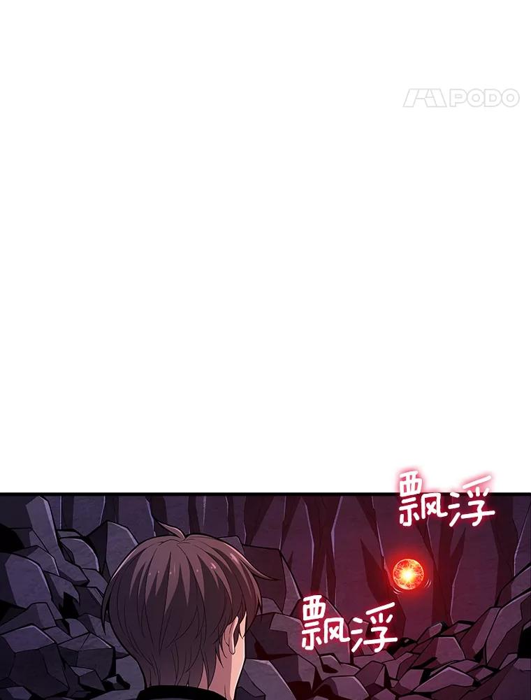 《当时不知道捡到宝了》41.炎魔石像 第88页