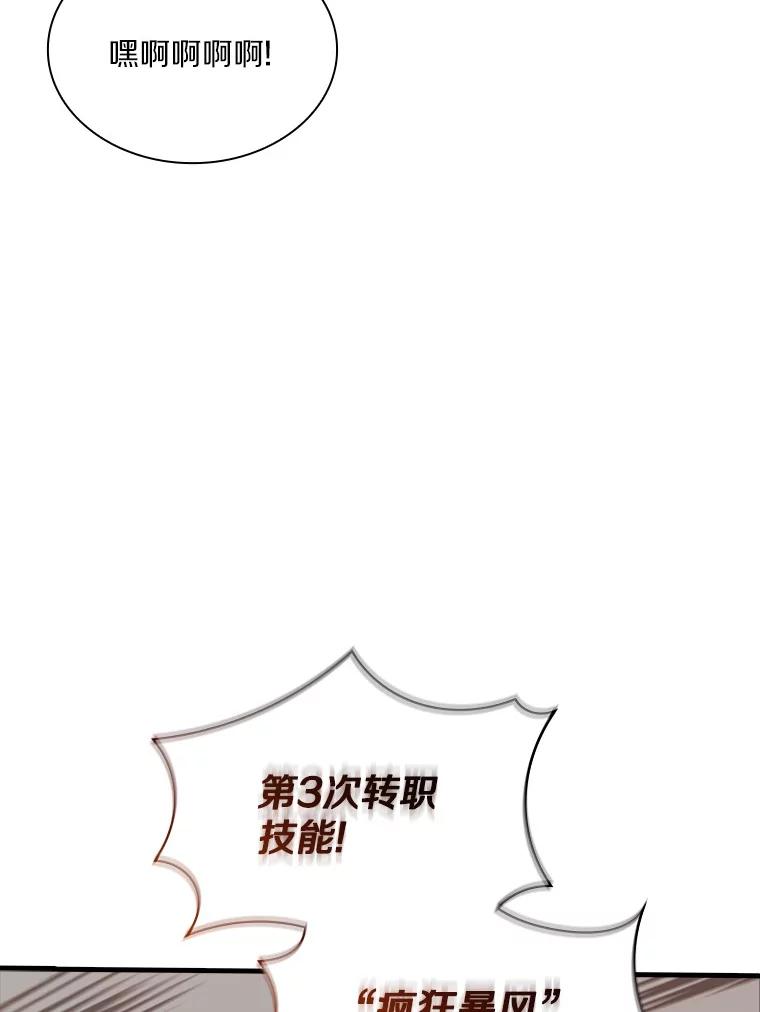 《当时不知道捡到宝了》41.炎魔石像 第68页