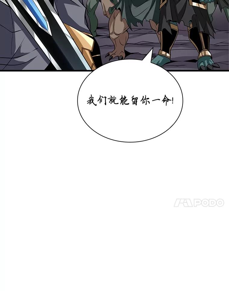 《当时不知道捡到宝了》41.炎魔石像 第107页