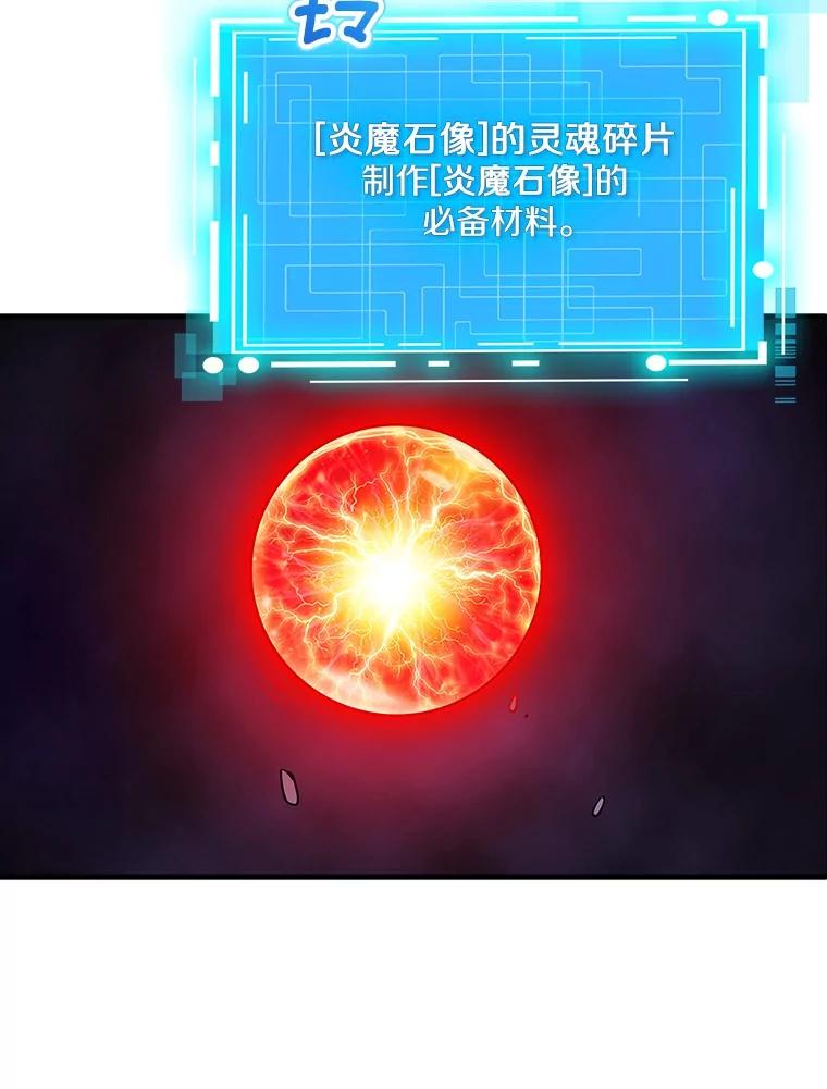 《当时不知道捡到宝了》41.炎魔石像 第87页