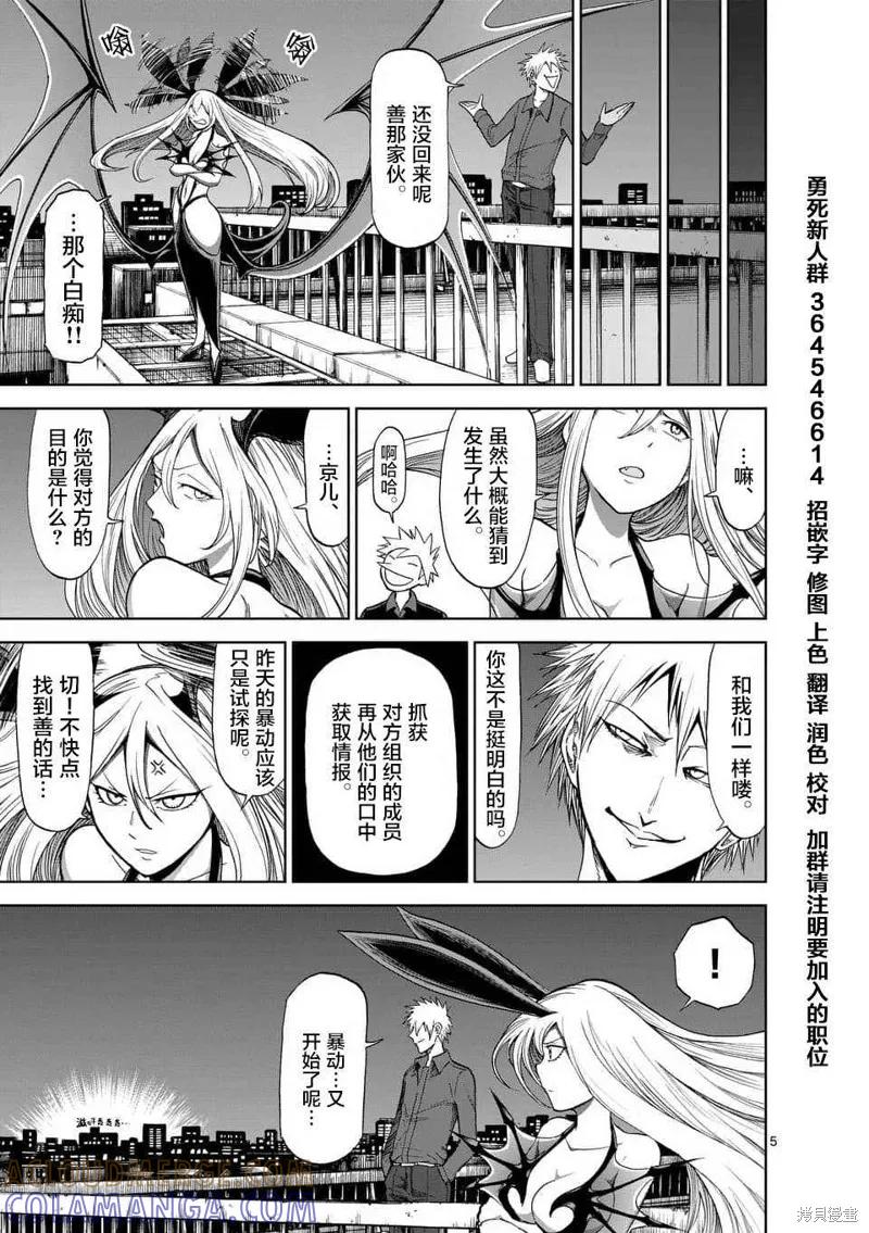 《血与灰的女王》第37话 第5页