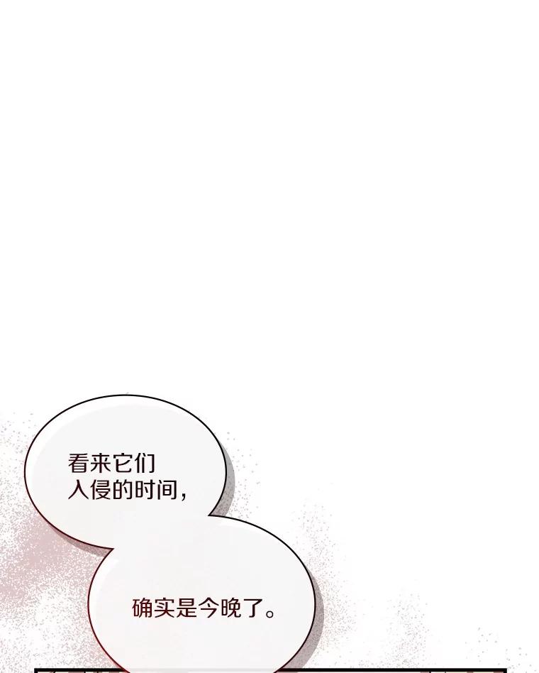 《当时不知道捡到宝了》43.开战前夕 第118页