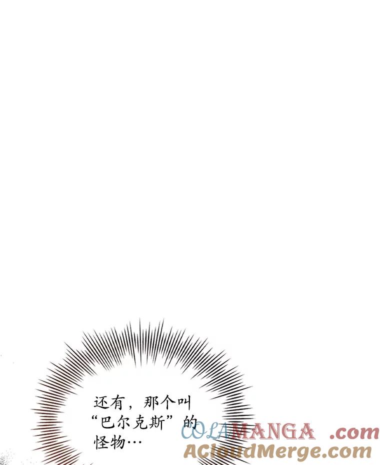 《当时不知道捡到宝了》43.开战前夕 第45页