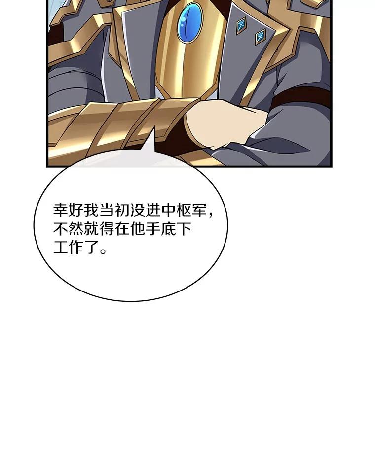 《当时不知道捡到宝了》43.开战前夕 第99页