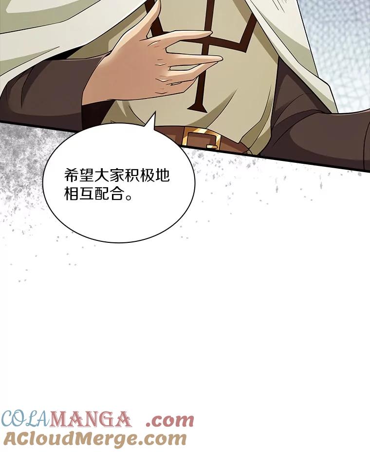 《当时不知道捡到宝了》43.开战前夕 第97页