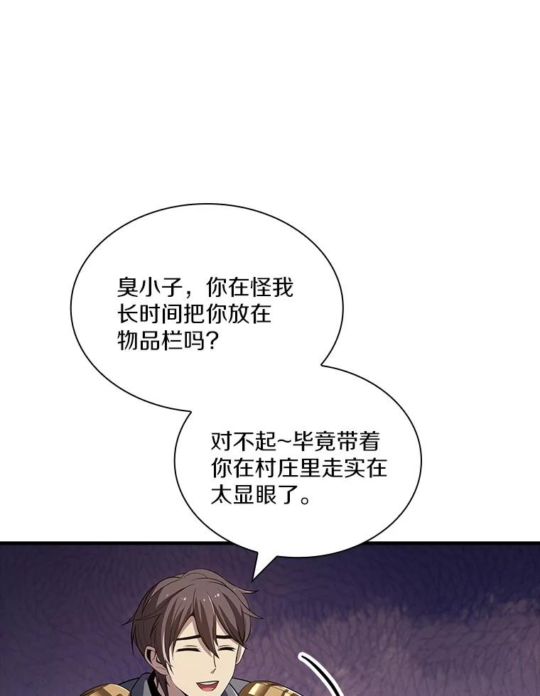 《当时不知道捡到宝了》43.开战前夕 第122页